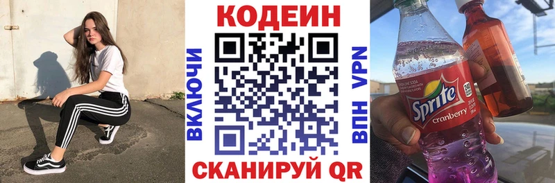 Кодеиновый сироп Lean Purple Drank  kraken онион  Альметьевск 